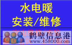 24小時(shí)維修暖氣、修空調(diào)、修冰箱、修各種管道漏水