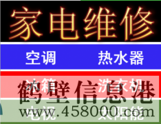【太陽能】太陽能維修、修空調(diào)、修電視、修洗衣機(jī)、修熱水器 家
