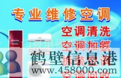 《空調(diào)》空調(diào)安裝、拆移空調(diào)、清洗空調(diào)、維修空調(diào)電話