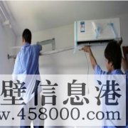 【修空調(diào)】淇濱區(qū)修空調(diào)不制冷，空調(diào)加氟，空調(diào)移機(jī)