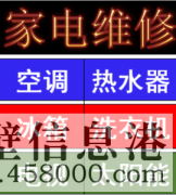 【家電清洗】空調，太陽能，熱水器，洗衣機等家電清洗維修