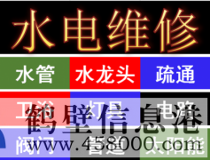 維修電路跳閘，線路短路，家里沒有電等電路問題
