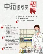 繳納五險一金！鶴壁市內(nèi)醫(yī)院招聘中藥調(diào)劑員！