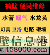 鶴壁上門修水管電話，維修下水道服務