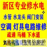 新區(qū)專業(yè)維修各類發(fā)光字、顯示屏、樓頂大字。效率至上