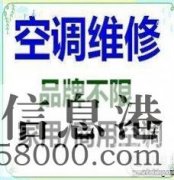 鶴壁安裝空調(diào)電話空調(diào)安裝，鶴壁空調(diào)加氟，鶴壁移空調(diào)電話，維修