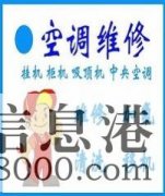 【捷成制冷】鶴壁專(zhuān)業(yè)空調(diào)移機(jī)/安裝/維修/回收舊空調(diào) 清洗空