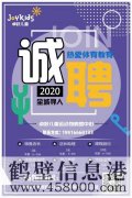 鶴壁卓躍兒童運動館招聘：課程顧問、體能老師、儲備店長