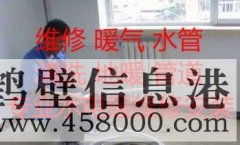 鶴壁專業(yè)暖氣漏水維修 清洗地暖，換分水器，地暖不熱