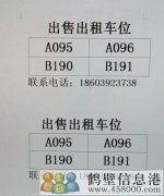 出售！ 車位出售！出租！出售！出售！