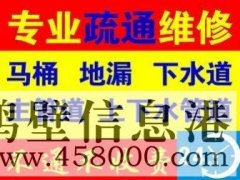 疏通維修,管道疏通,浴缸、水池、地漏、馬桶、小便池、陰溝、窯