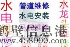 202鶴壁市專(zhuān)業(yè)水管維修安裝、水龍頭維修 接水管改水管電話