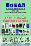 新區(qū)上門回收：閑置衣物、鞋子、皮包
