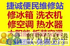 鶴壁新區(qū)低價(jià)拆移空調(diào)，安裝空調(diào)，空調(diào)移機(jī)，回收空調(diào)電話