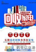 鶴新區(qū)高價(jià)回收空調(diào)，冰箱冰柜，洗衣機(jī)，電視等各種家電