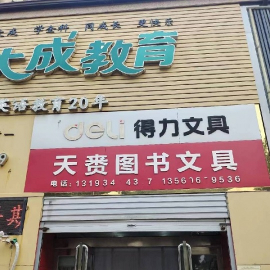 因去外地發(fā)展，轉讓一經營中文具店