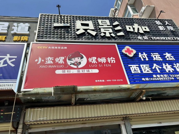 轉(zhuǎn)讓華山路螺螄粉店鋪！