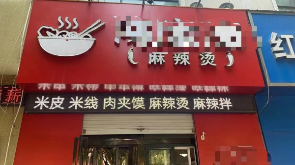 經(jīng)營中品牌小吃店轉(zhuǎn)讓，接收即盈利，適合夫妻創(chuàng)業(yè)